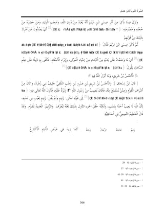 السِّيرَةُ النَّبَوِيَّةُ لِابْنِ هِشَامٍ 0- 2499