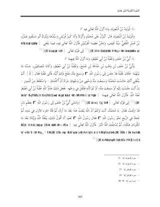 السِّيرَةُ النَّبَوِيَّةُ لِابْنِ هِشَامٍ 0- 2499
