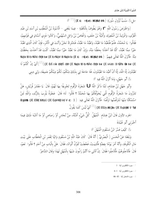 السِّيرَةُ النَّبَوِيَّةُ لِابْنِ هِشَامٍ 0- 2499