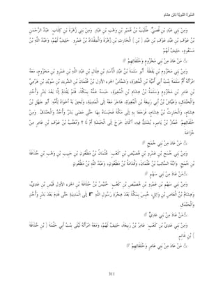 السِّيرَةُ النَّبَوِيَّةُ لِابْنِ هِشَامٍ 0- 2499