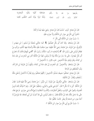 السِّيرَةُ النَّبَوِيَّةُ لِابْنِ هِشَامٍ 0- 2499