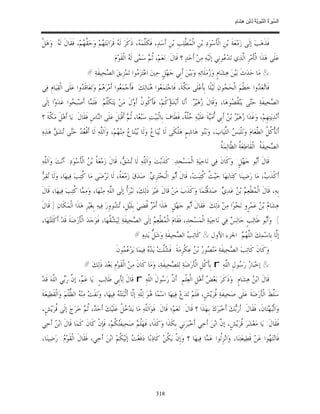 السِّيرَةُ النَّبَوِيَّةُ لِابْنِ هِشَامٍ 0- 2499