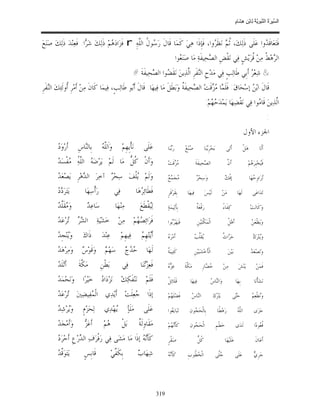 السِّيرَةُ النَّبَوِيَّةُ لِابْنِ هِشَامٍ 0- 2499