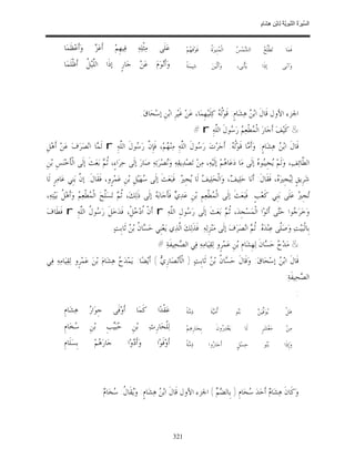 السِّيرَةُ النَّبَوِيَّةُ لِابْنِ هِشَامٍ 0- 2499