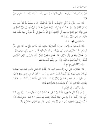 السِّيرَةُ النَّبَوِيَّةُ لِابْنِ هِشَامٍ 0- 2499