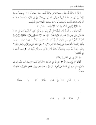 السِّيرَةُ النَّبَوِيَّةُ لِابْنِ هِشَامٍ 0- 2499