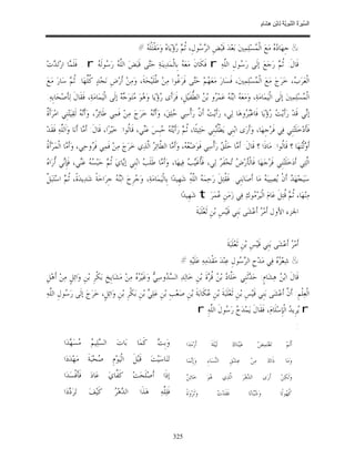 السِّيرَةُ النَّبَوِيَّةُ لِابْنِ هِشَامٍ 0- 2499