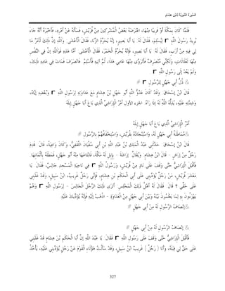 السِّيرَةُ النَّبَوِيَّةُ لِابْنِ هِشَامٍ 0- 2499