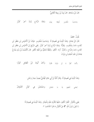 السِّيرَةُ النَّبَوِيَّةُ لِابْنِ هِشَامٍ 0- 2499