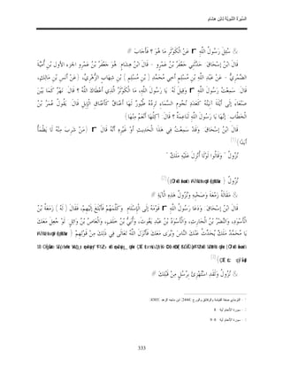 السِّيرَةُ النَّبَوِيَّةُ لِابْنِ هِشَامٍ 0- 2499