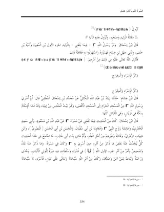 السِّيرَةُ النَّبَوِيَّةُ لِابْنِ هِشَامٍ 0- 2499