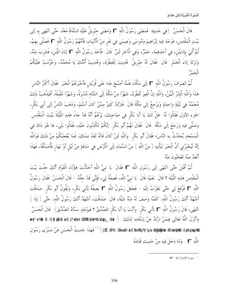 السِّيرَةُ النَّبَوِيَّةُ لِابْنِ هِشَامٍ 0- 2499