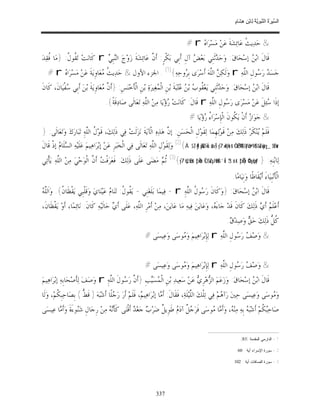 السِّيرَةُ النَّبَوِيَّةُ لِابْنِ هِشَامٍ 0- 2499