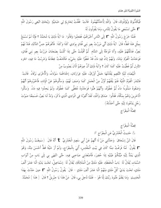 السِّيرَةُ النَّبَوِيَّةُ لِابْنِ هِشَامٍ 0- 2499