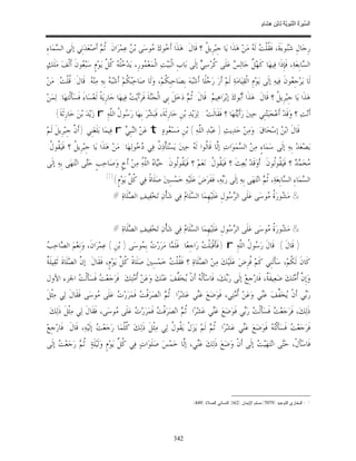 السِّيرَةُ النَّبَوِيَّةُ لِابْنِ هِشَامٍ 0- 2499