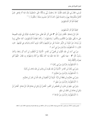 السِّيرَةُ النَّبَوِيَّةُ لِابْنِ هِشَامٍ 0- 2499