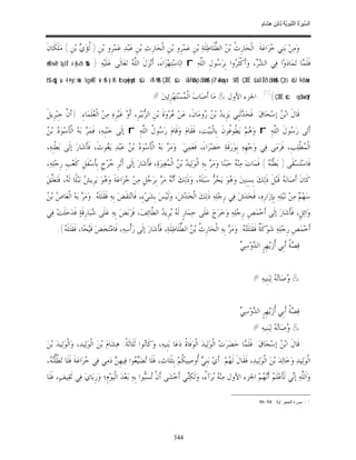 السِّيرَةُ النَّبَوِيَّةُ لِابْنِ هِشَامٍ 0- 2499