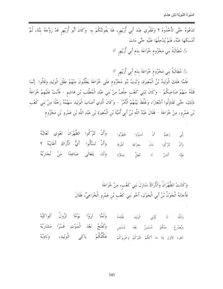 السِّيرَةُ النَّبَوِيَّةُ لِابْنِ هِشَامٍ 0- 2499