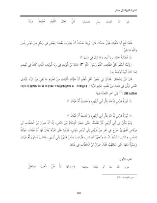 السِّيرَةُ النَّبَوِيَّةُ لِابْنِ هِشَامٍ 0- 2499