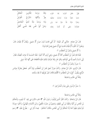 السِّيرَةُ النَّبَوِيَّةُ لِابْنِ هِشَامٍ 0- 2499