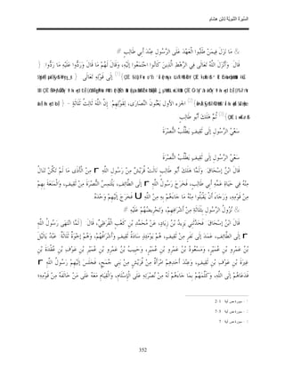 السِّيرَةُ النَّبَوِيَّةُ لِابْنِ هِشَامٍ 0- 2499