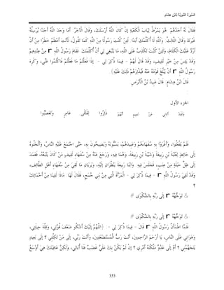 السِّيرَةُ النَّبَوِيَّةُ لِابْنِ هِشَامٍ 0- 2499