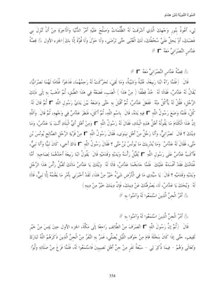 السِّيرَةُ النَّبَوِيَّةُ لِابْنِ هِشَامٍ 0- 2499