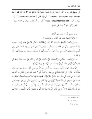 السِّيرَةُ النَّبَوِيَّةُ لِابْنِ هِشَامٍ 0- 2499