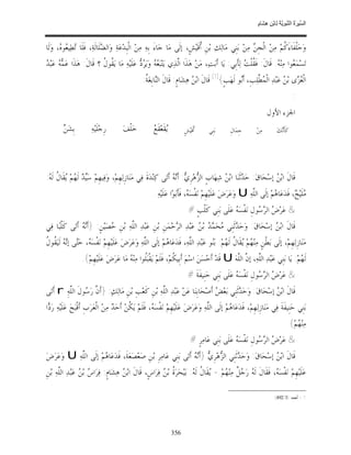 السِّيرَةُ النَّبَوِيَّةُ لِابْنِ هِشَامٍ 0- 2499