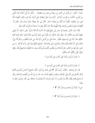 السِّيرَةُ النَّبَوِيَّةُ لِابْنِ هِشَامٍ 0- 2499