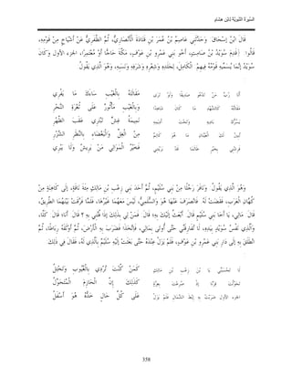 السِّيرَةُ النَّبَوِيَّةُ لِابْنِ هِشَامٍ 0- 2499