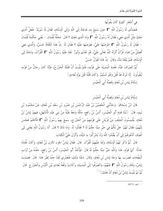 السِّيرَةُ النَّبَوِيَّةُ لِابْنِ هِشَامٍ 0- 2499