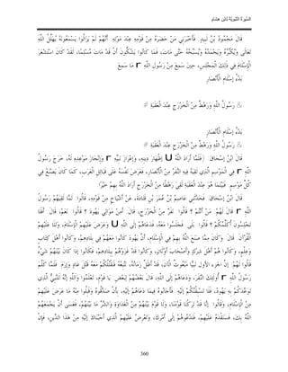 السِّيرَةُ النَّبَوِيَّةُ لِابْنِ هِشَامٍ 0- 2499