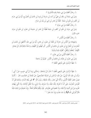 السِّيرَةُ النَّبَوِيَّةُ لِابْنِ هِشَامٍ 0- 2499