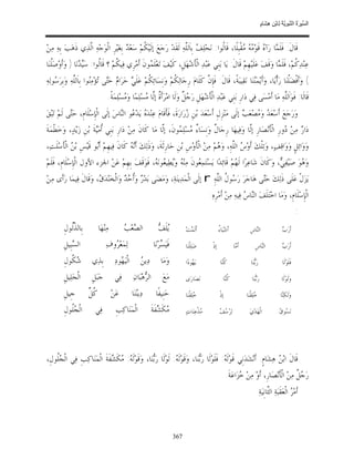 السِّيرَةُ النَّبَوِيَّةُ لِابْنِ هِشَامٍ 0- 2499