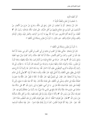 السِّيرَةُ النَّبَوِيَّةُ لِابْنِ هِشَامٍ 0- 2499