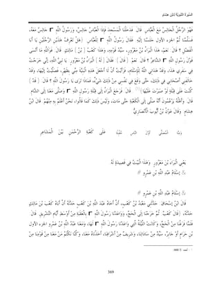 السِّيرَةُ النَّبَوِيَّةُ لِابْنِ هِشَامٍ 0- 2499