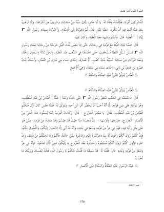 السِّيرَةُ النَّبَوِيَّةُ لِابْنِ هِشَامٍ 0- 2499