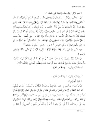 السِّيرَةُ النَّبَوِيَّةُ لِابْنِ هِشَامٍ 0- 2499