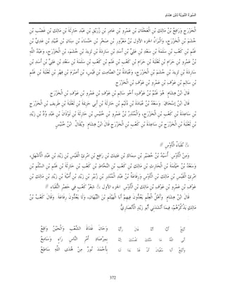 السِّيرَةُ النَّبَوِيَّةُ لِابْنِ هِشَامٍ 0- 2499