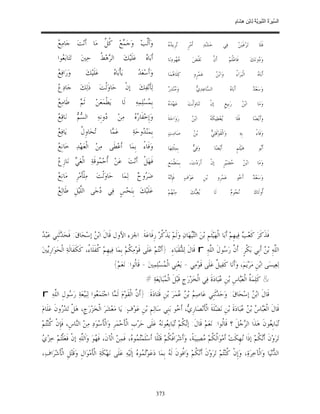 السِّيرَةُ النَّبَوِيَّةُ لِابْنِ هِشَامٍ 0- 2499