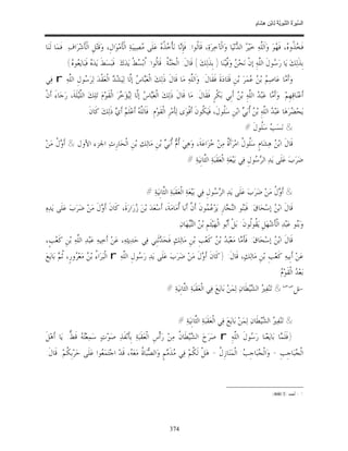 السِّيرَةُ النَّبَوِيَّةُ لِابْنِ هِشَامٍ 0- 2499