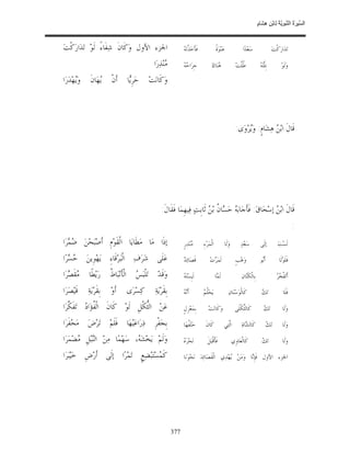 السِّيرَةُ النَّبَوِيَّةُ لِابْنِ هِشَامٍ 0- 2499