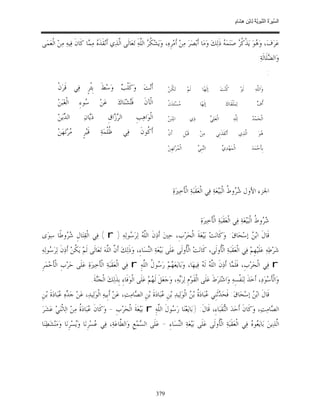 السِّيرَةُ النَّبَوِيَّةُ لِابْنِ هِشَامٍ 0- 2499