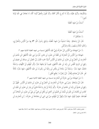 السِّيرَةُ النَّبَوِيَّةُ لِابْنِ هِشَامٍ 0- 2499