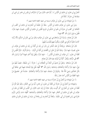 السِّيرَةُ النَّبَوِيَّةُ لِابْنِ هِشَامٍ 0- 2499