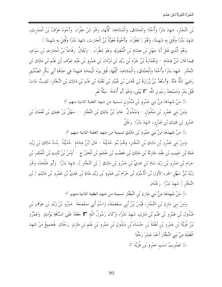 السِّيرَةُ النَّبَوِيَّةُ لِابْنِ هِشَامٍ 0- 2499