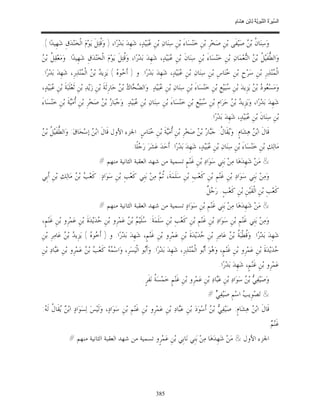 السِّيرَةُ النَّبَوِيَّةُ لِابْنِ هِشَامٍ 0- 2499