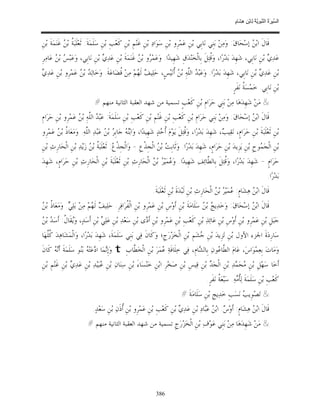 السِّيرَةُ النَّبَوِيَّةُ لِابْنِ هِشَامٍ 0- 2499