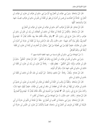 السِّيرَةُ النَّبَوِيَّةُ لِابْنِ هِشَامٍ 0- 2499